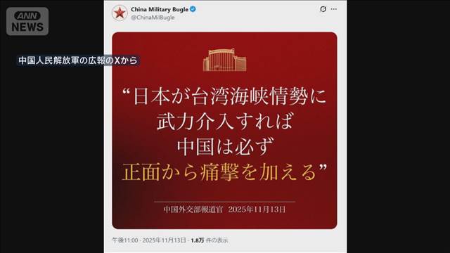 「日本が介入すれば必ず痛撃」中国軍　台湾海峡情勢で反発
