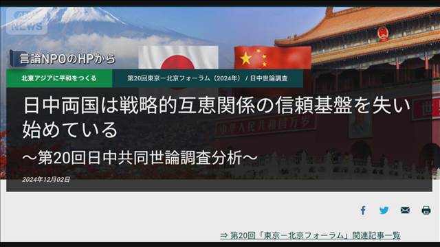 「日中共同世論調査」発表再延期　高市総理の発言影響か