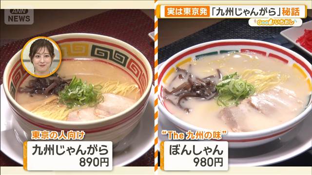 東京発の意外なチェーン店 「九州じゃがら」「道とん堀」秘話【グッド！いちおし】