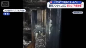 香港マンション火災 新たな“内部映像”　火元は工事用のネットか