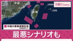 「台湾有事」の最悪シナリオ明らかに「日本側の死者4662人」海上封鎖で包囲