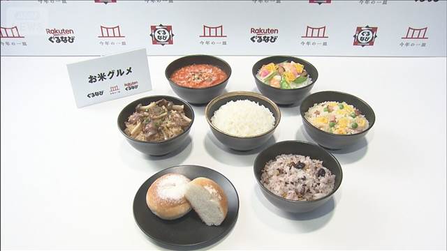 ぐるなび今年の一皿は「お米グルメ」　古古古米でも美味しく…