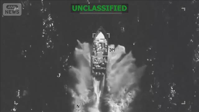 米軍　麻薬密輸船攻撃で4人死亡　9月の攻撃で生存者も殺害　連邦議会が調査