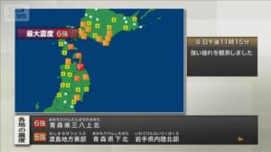青森県三八上北で震度6強
