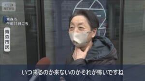 後発地震注意情報に住民「いつ来るのか来ないのか」　青森震度6強