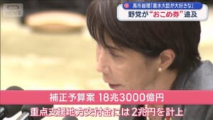 高市総理「農水大臣が大好きな」　野党が“おこめ券”追及