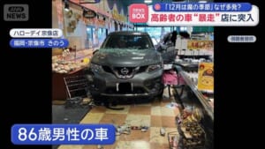 「12月は魔の季節」なぜ多発？　高齢者の車“暴走”店に突入