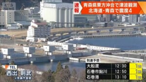 【北海道・青森で震度4】元気象庁長官西出氏による解説