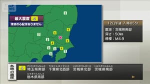 茨城県北部、茨城県南部、栃木県南部、埼玉県南部、千葉県北西部で震度4