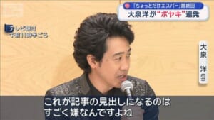 大泉洋が“ボヤキ”連発　「ちょっとだけエスパー」最終回