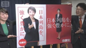 「日本列島を、強く豊かに。」高市総裁初ポスター　背景は赤とシルバー