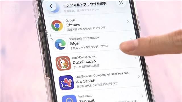 「スマホ新法」18日に全面施行　アプリ市場の自由な競争を促す