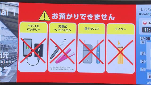 モバイルバッテリーの飛行機内への持ち込みに注意　年末年始に呼びかけ強化