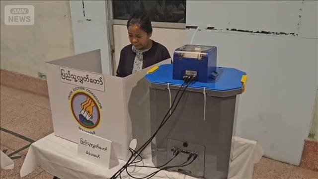 軍政ミャンマーで総選挙始まる　民主派排除「見せかけの選挙」