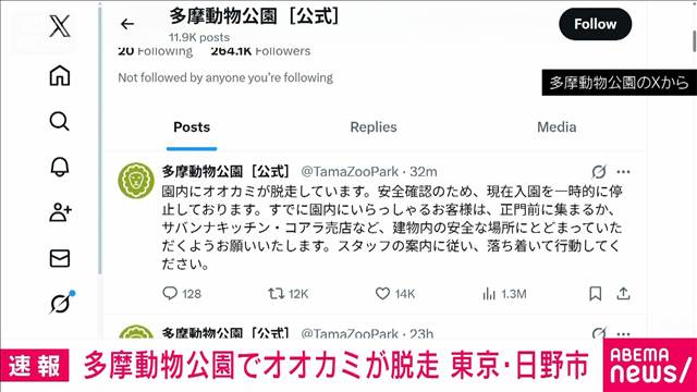 【速報】多摩動物公園でオオカミ脱走 園が捕獲急ぐ　東京・日野市