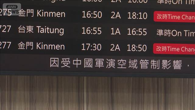 台湾国防部　中国軍30日の演習でロケット弾27発発射と発表　航空便941便に影響