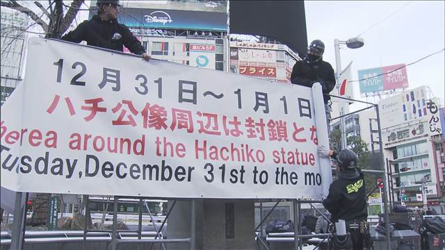 年越しを前に 「ハチ公像」周辺を封鎖 東京・渋谷区