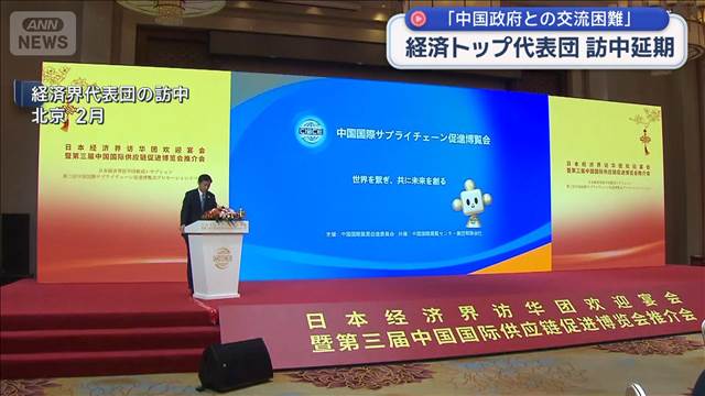 経済トップ代表団　訪中延期　中国「総理の発言撤回」求める
