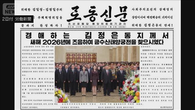 北朝鮮　金正恩総書記の娘　“宮殿”を初参拝