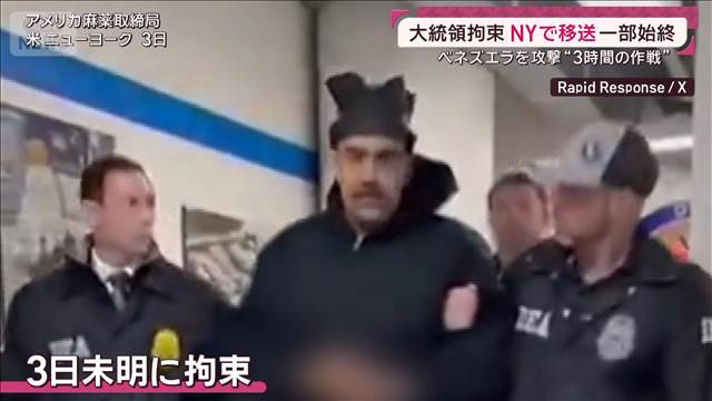 トランプ氏“3時間で拘束”CIA潜入で大統領の位置把握…ベネズエラ政権に情報源か