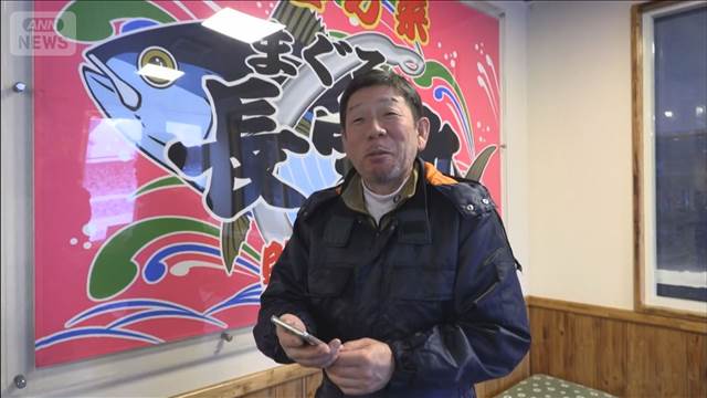 “一番マグロ”釣り上げた漁師 「うれしすぎて夢のごとく」