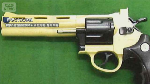 実弾撃てるおもちゃの銃　中国から輸入か