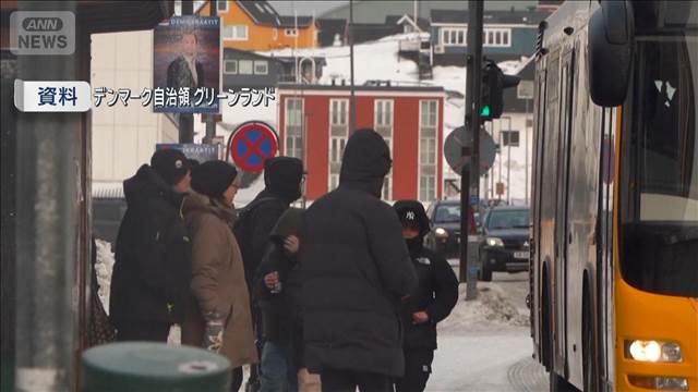 グリーンランドに一時金支払い案　米政府が協議 分離促す狙いか