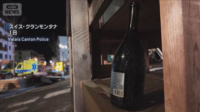 バーの経営者1人拘束  40人死亡のスイス火災 全土で追悼も