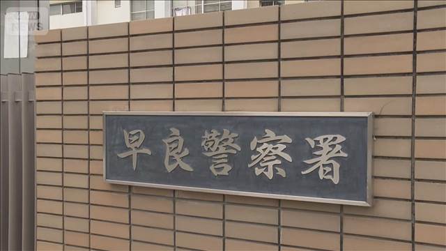 元占星術師の女　詐取金でドバイ旅行か