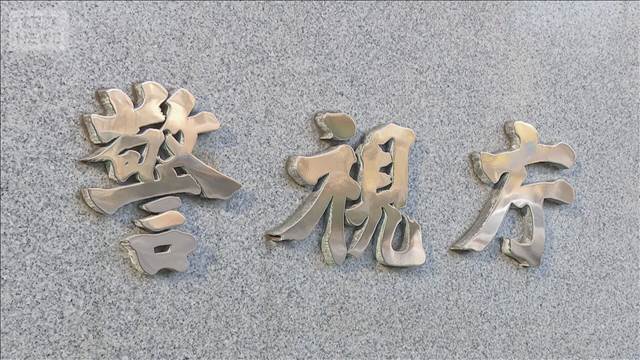 詐取金を“マネロン”か　女3人逮捕