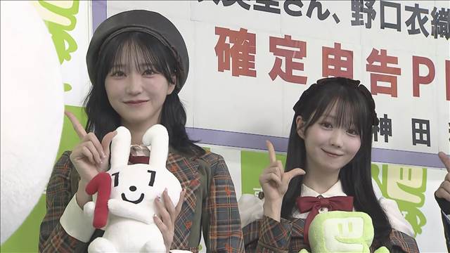 「＝LOVE」がe-Taxを体験　確定申告の受け付け前に利便性アピール