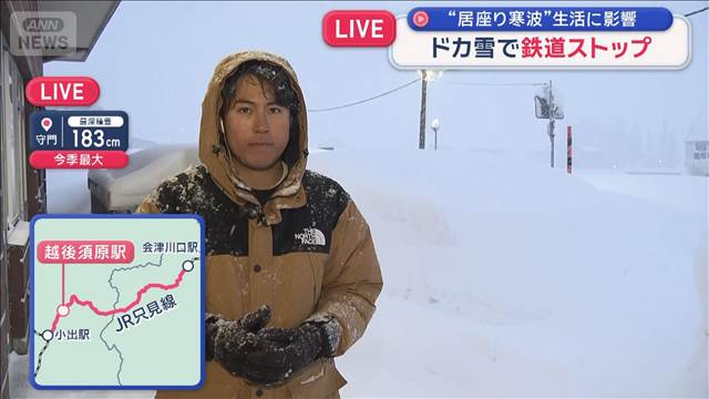 “居座り寒波”生活に影響　ドカ雪で鉄道ストップ