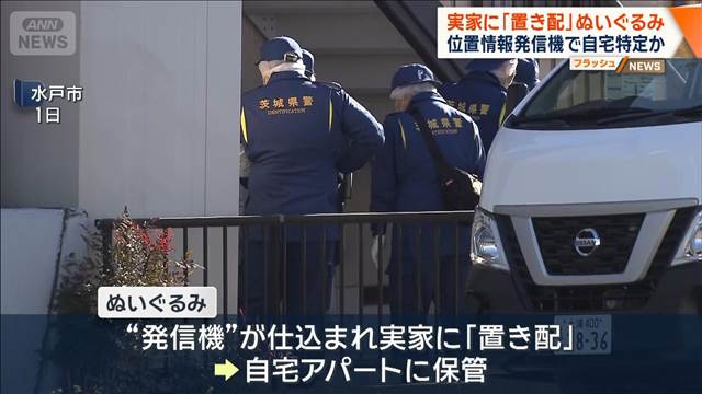 ぬいぐるみに“発信機”水戸市ネイリスト殺害事件　数日前に「置き配」自宅特定か