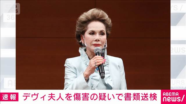 デヴィ夫人を傷害の疑いで書類送検　飼い犬の死めぐるトラブルでマネージャー女性に