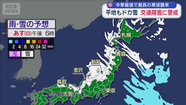 寒波のピーク再び　積雪急増の恐れ　平地もドカ雪　交通障害に警戒