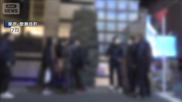 冬休み明け　歌舞伎町「トー横」で一斉補導　過去最多　オーバードーズ疑いも