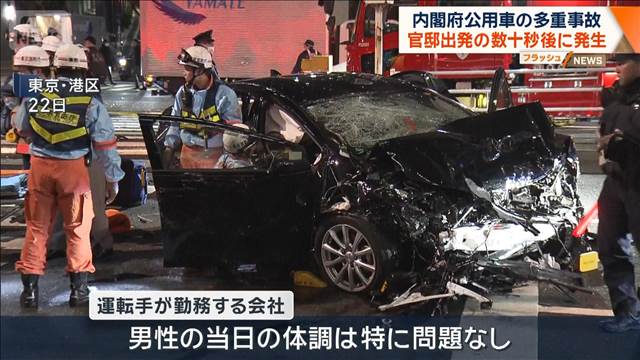 内閣府公用車の多重事故 信号無視で9人死傷 官邸出発の数十秒後に発生