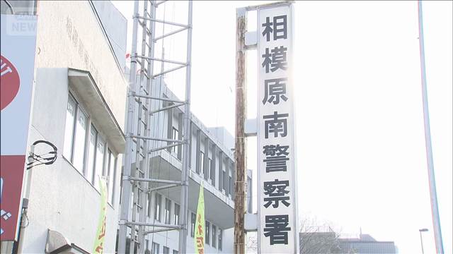 警察官かたり1.4億円の金をだまし取ったか　39歳女逮捕