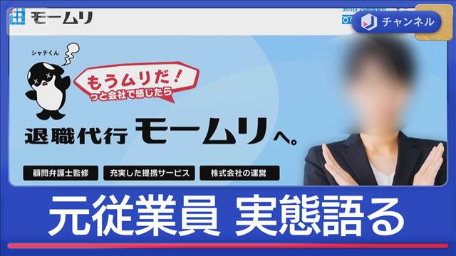 退職代行「モームリ」社長と妻を逮捕