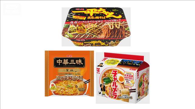 「チャルメラ」3年ぶり値上げ　「一平ちゃん」なども明星食品が約80品目