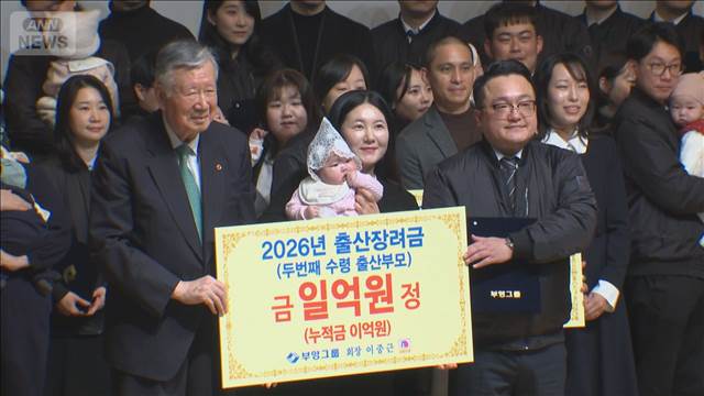 出産したら1000万円　韓国企業“世界最低”出生率の改善なるか　他企業へ波及も