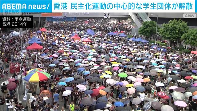 「香港専上学生連会」が解散　民主化デモ「雨傘運動」主導した団体の一つ