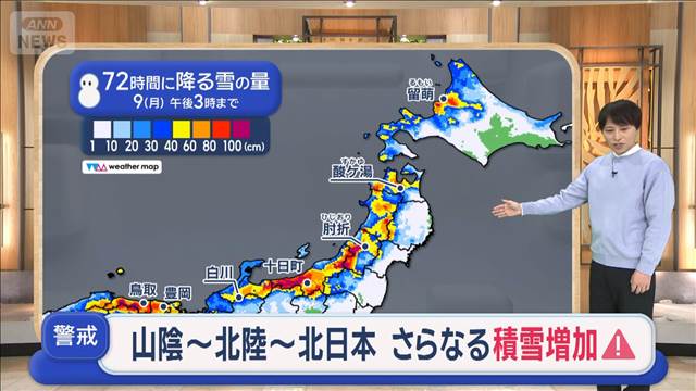 【全国の天気】強烈寒波！週末さらに積雪急増　大阪や東京…都市部でも積雪の恐れ