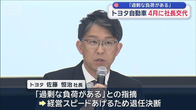 トヨタ自動車 4月に社長交代「正直短い かつての時間軸と今の3年は全く違う」