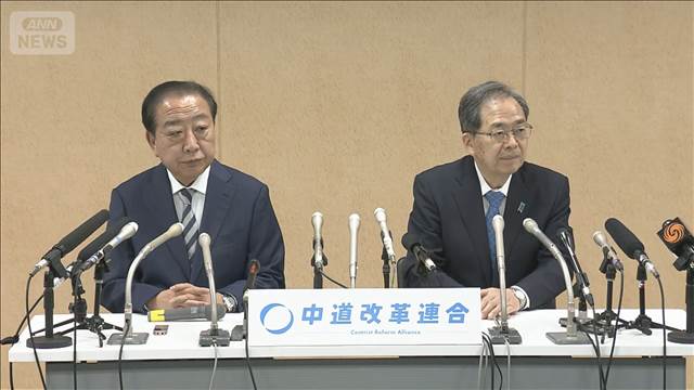 【速報】中道改革連合　野田・斉藤両共同代表が辞意表明「歴史的大敗の責任取る」
