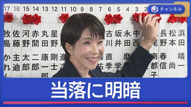 “裏金問題”の候補が復活のなか…大物議員相次ぎ落選