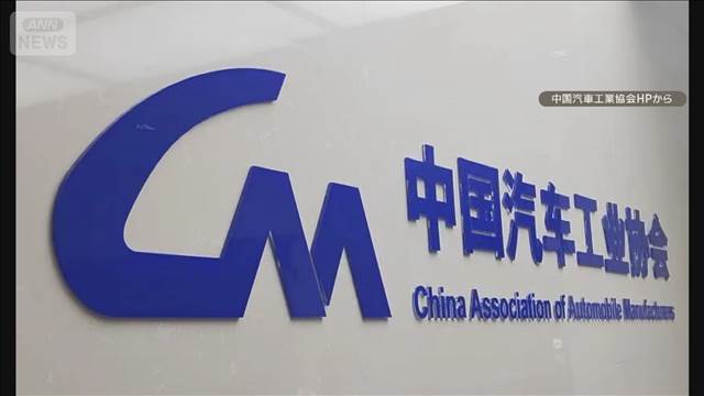 中国の1月自動車販売19％減　政府補助縮小や需要減退　新エネルギー車輸出は倍以上に