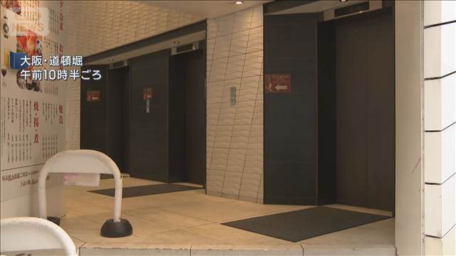 大阪・道頓堀　3人死傷事件　逮捕の男「威嚇のつもりで…」