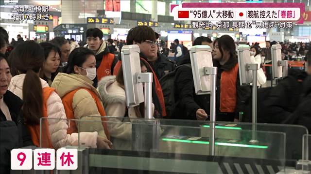 「日本への渡航自粛を」95億人大移動の「春節」に異変　ホテル側も長期化見据え対策