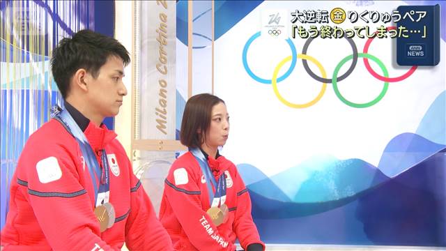 大逆転りくりゅうペア「もう終わってしまった…」 フィギュアスケートペア